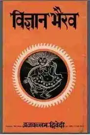 Vigyan Bhairav Tantra